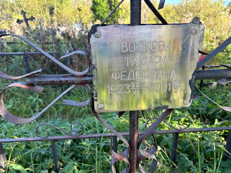 Волкова