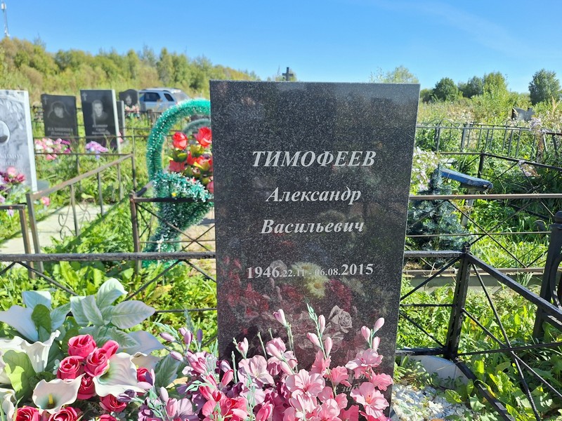 Тимофеев