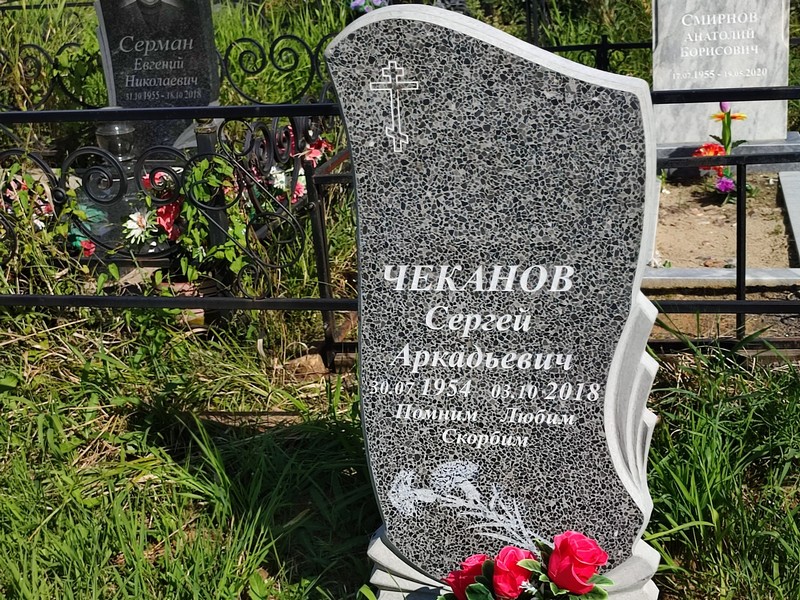 Чеканов
