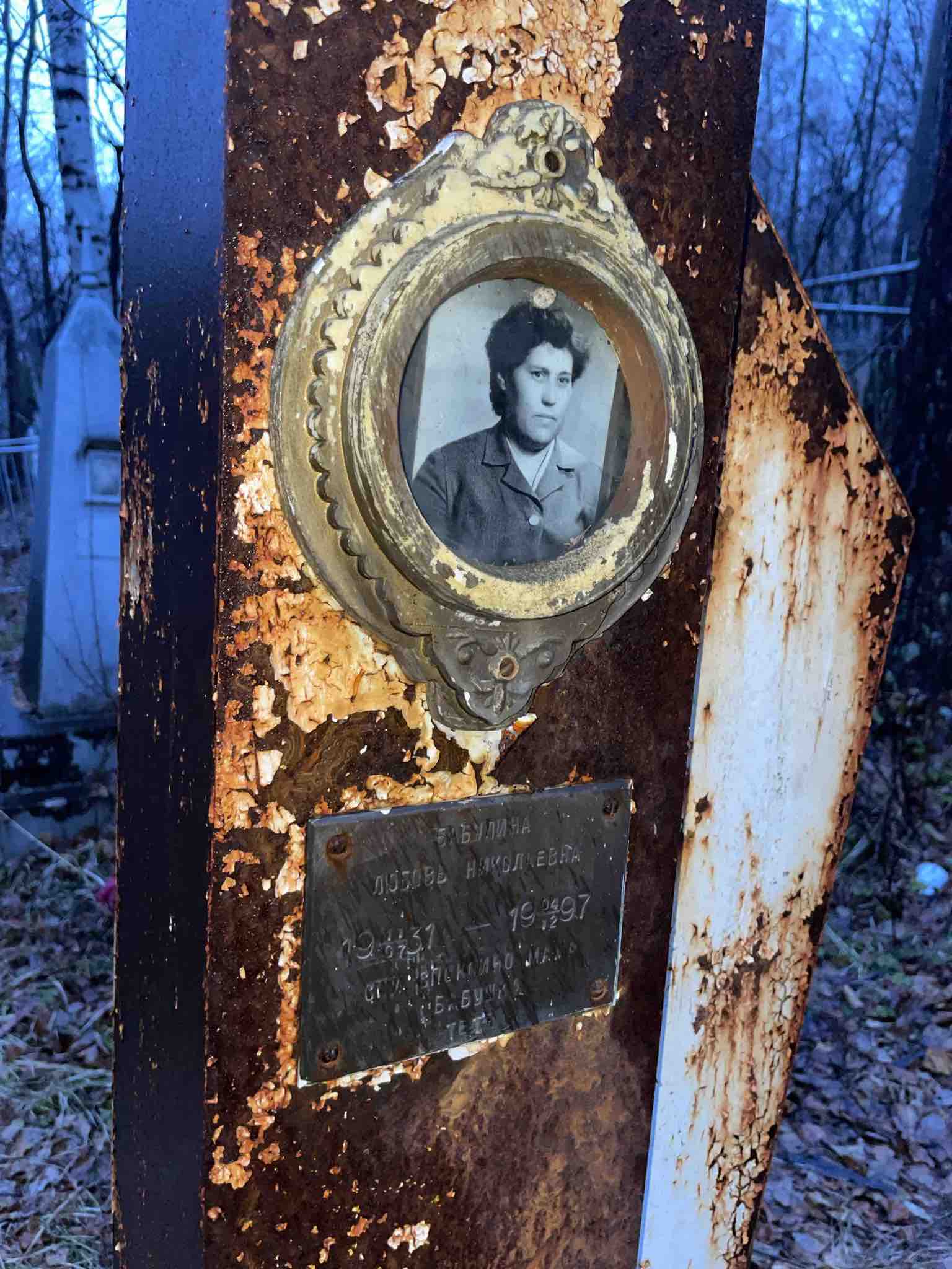 Бабулина Любовь Николаевна