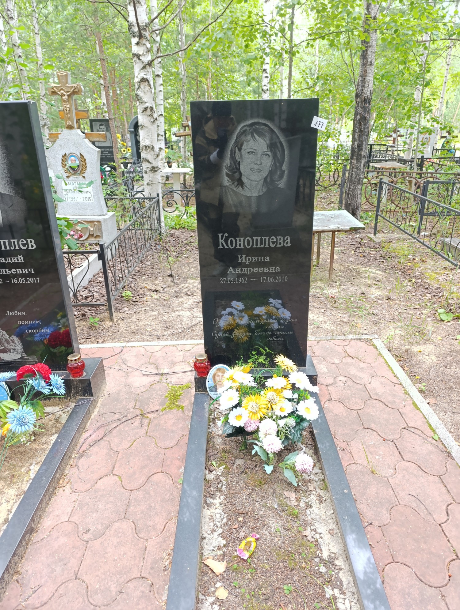 Конплева Ирина Андреевна