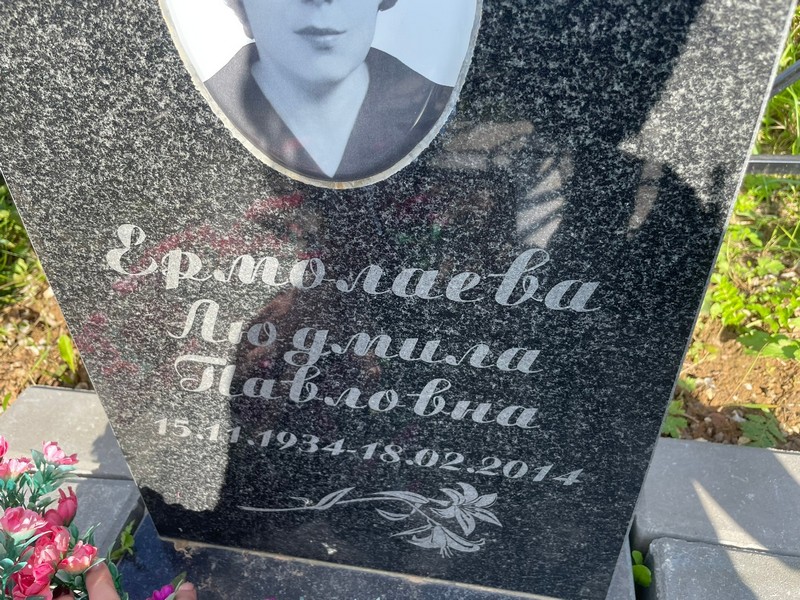 Ермолаева