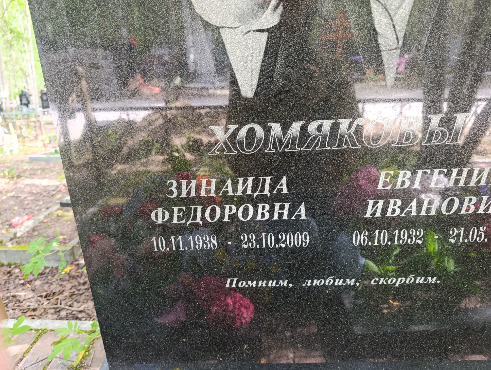 Хомякова Зинаида Федоровна