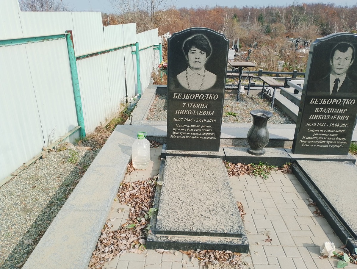 Бербородко Татьяна Николаевна