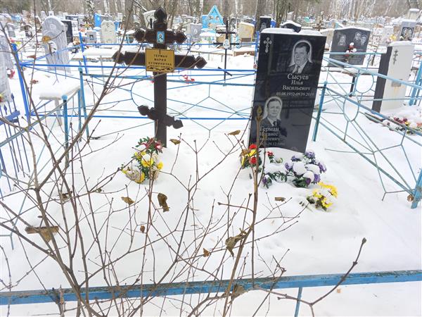 Сысуев Герман Яковлевич