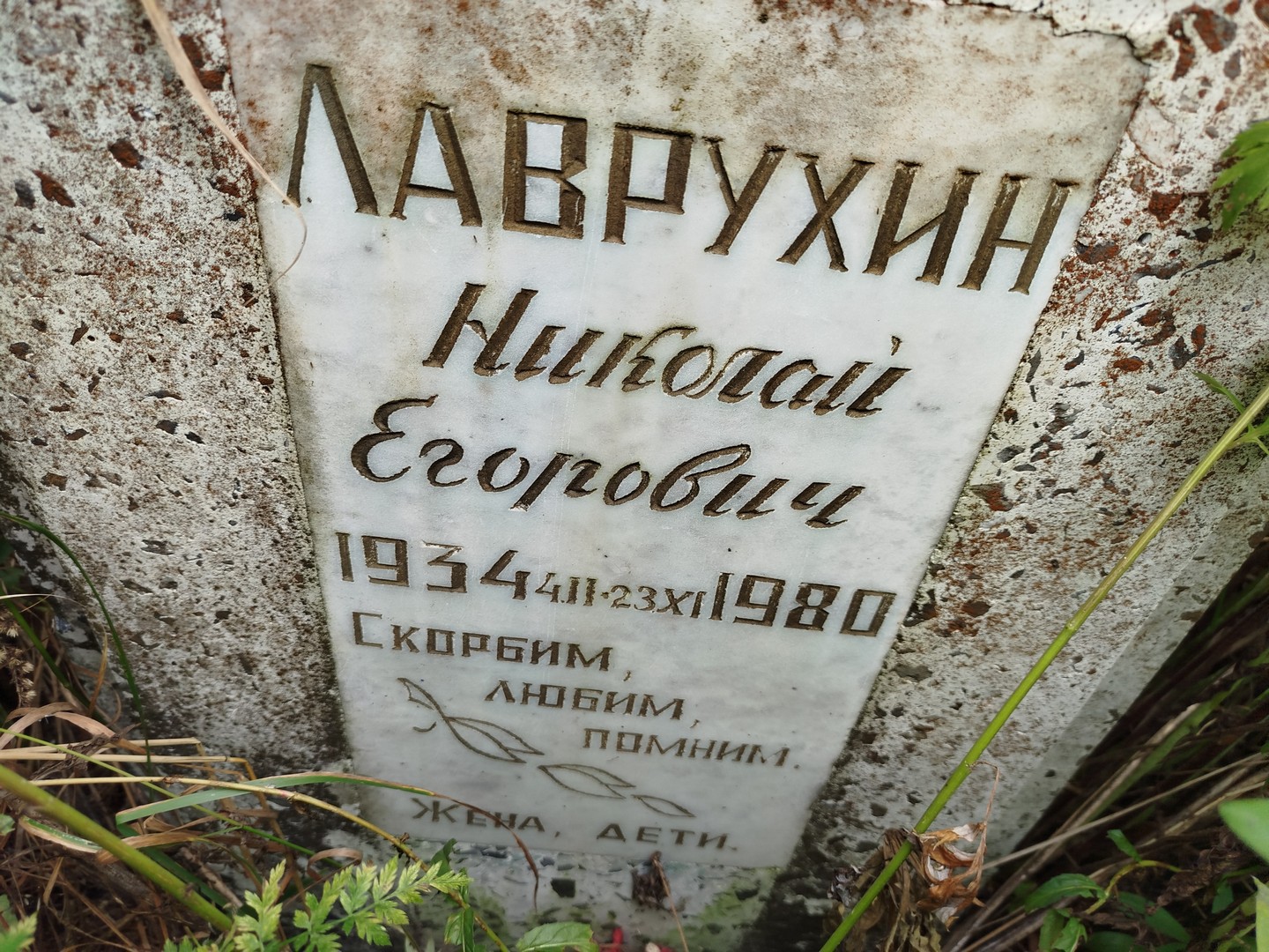 Лаврухин