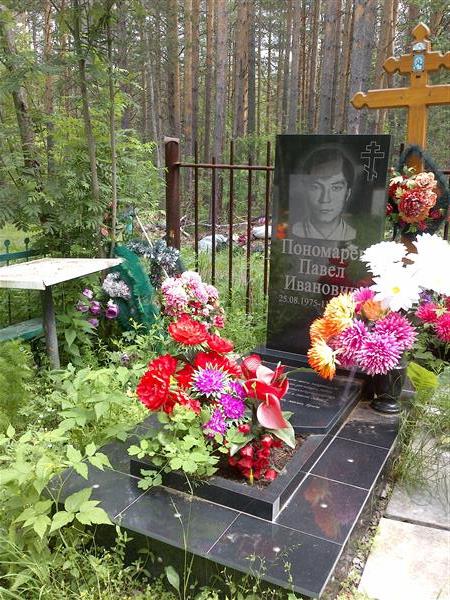 Пономарев Данил Павлович