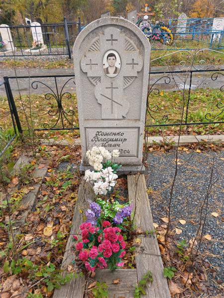 Хоменко Владимир Ильич