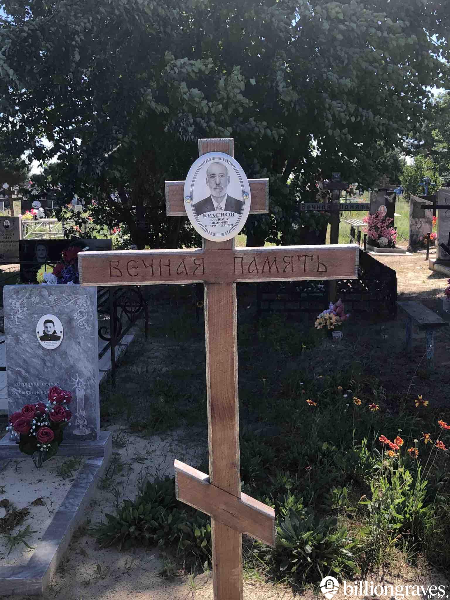 Краснов Владимир Иванович