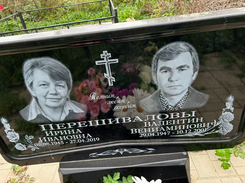 Переше́валов Валентин Вениаминович