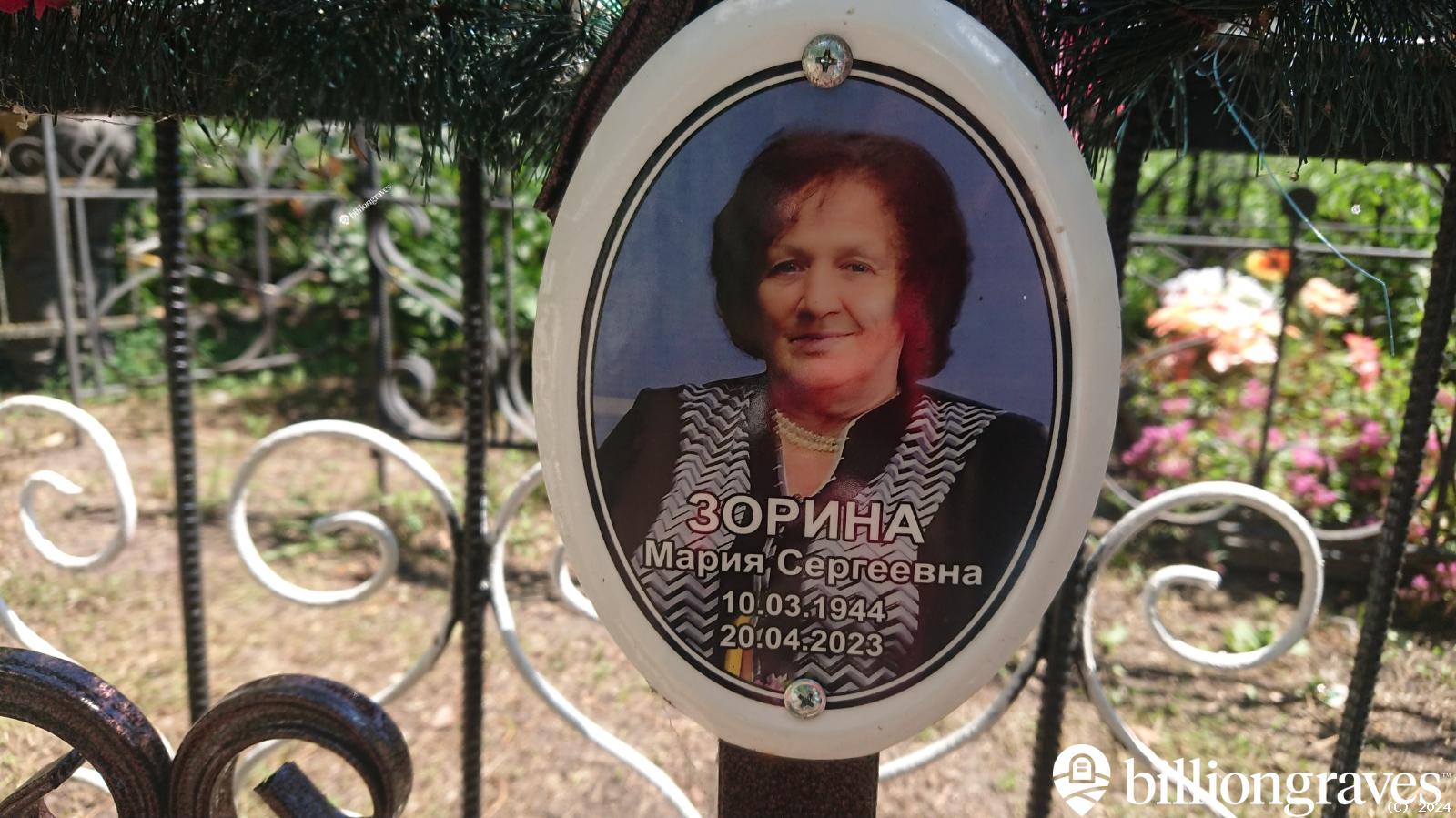 Зорина Мария Сергеевна