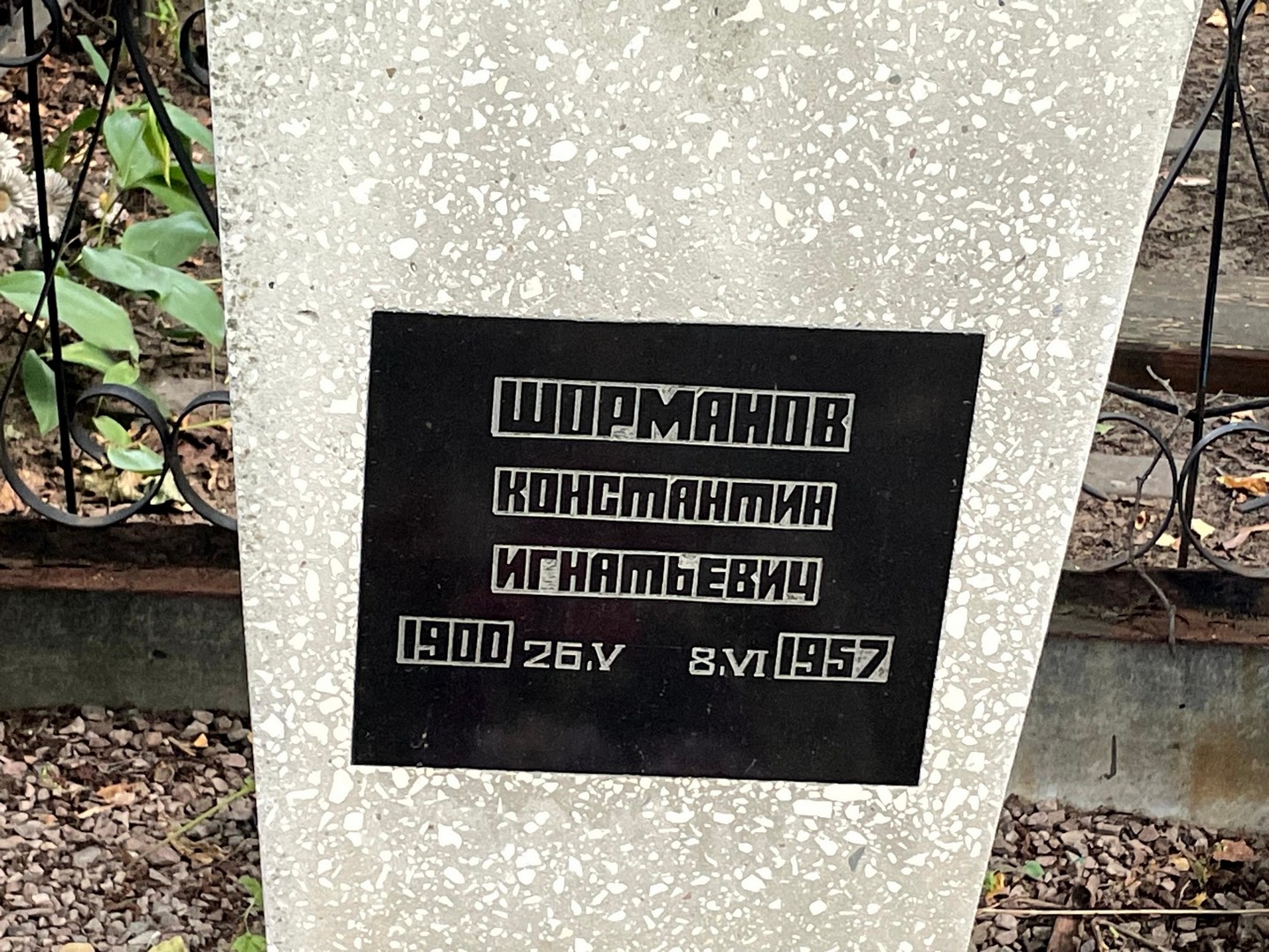 Шорманов