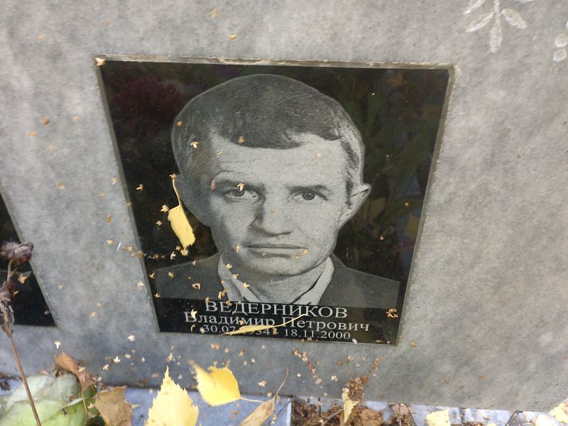 Ведерников