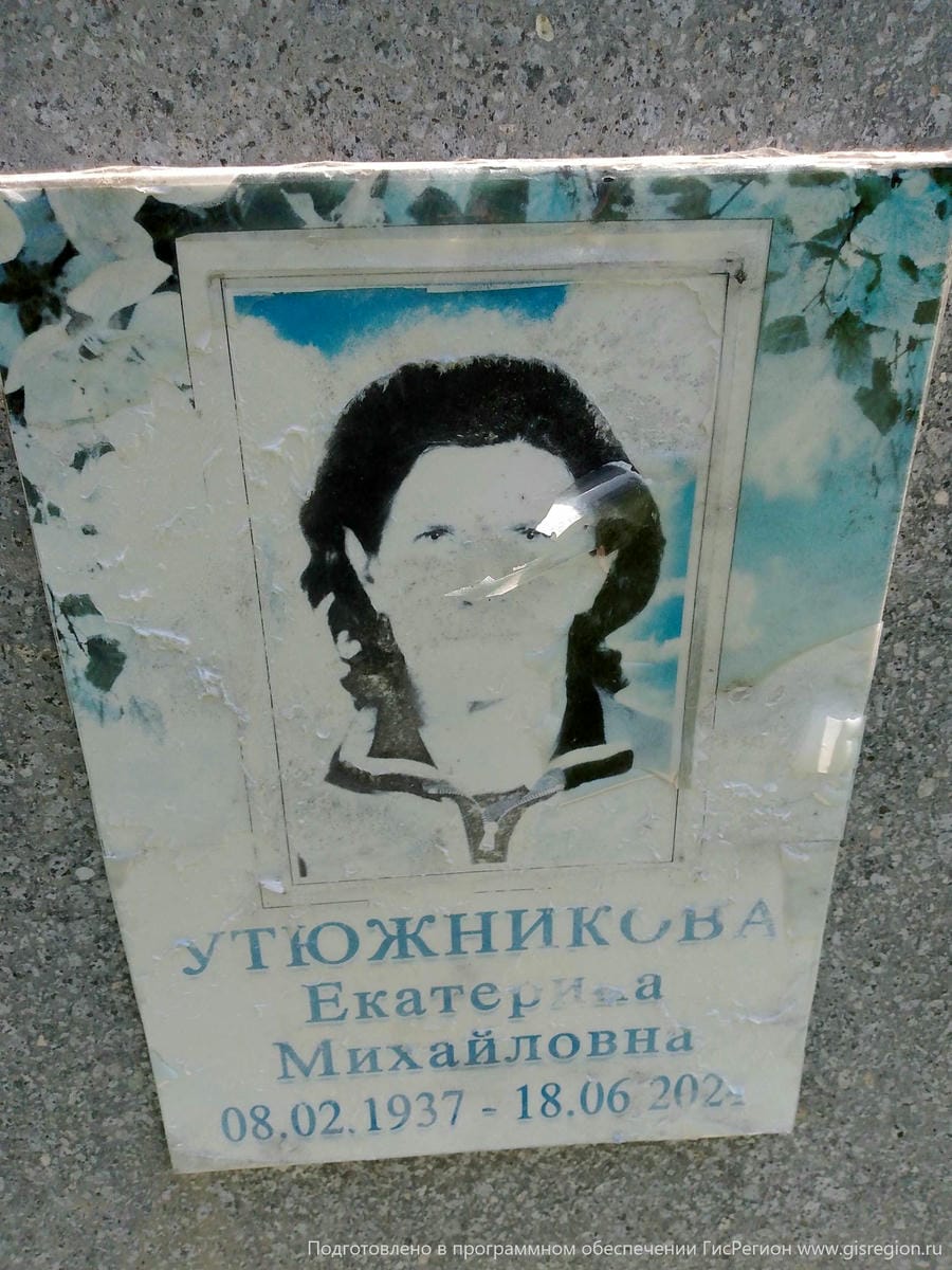 Утюжникова Екатерина Михайловна