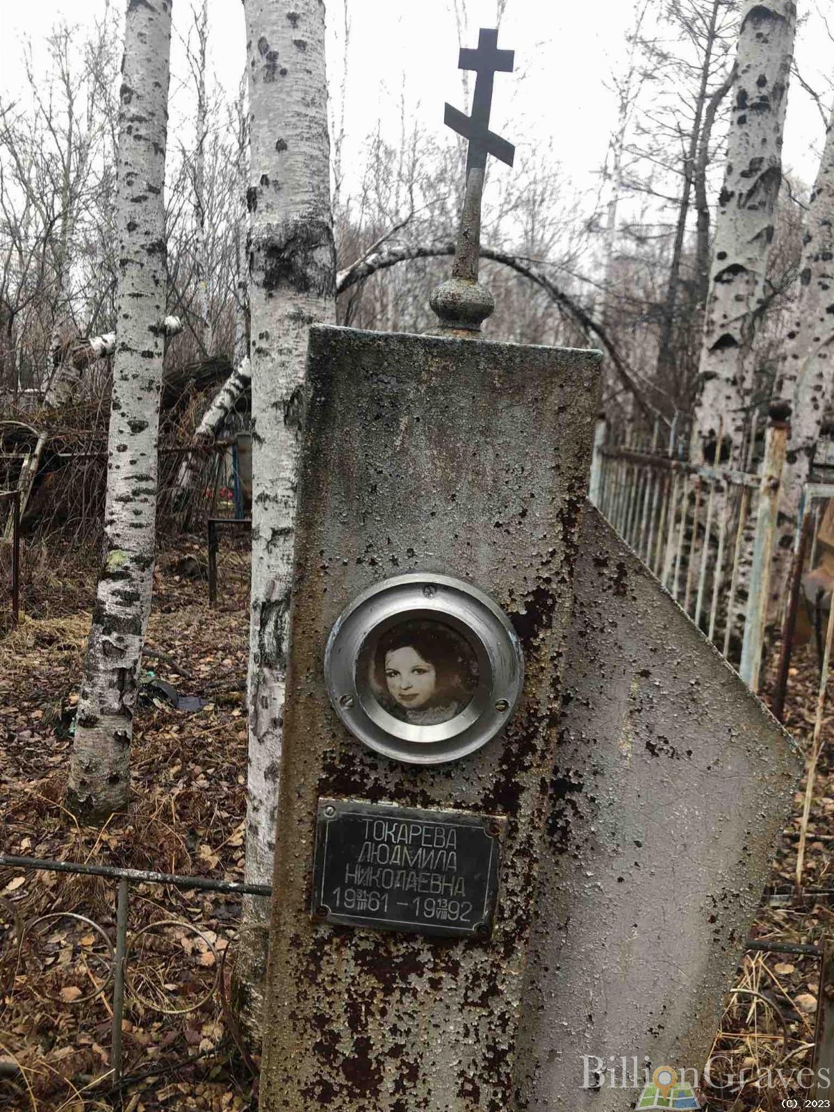 Токарева Людмила Николаевна