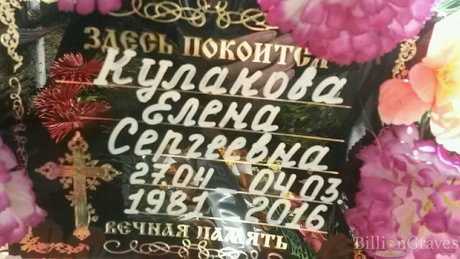 Кулакова Елена Сергеевна