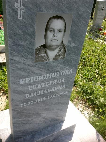 Кривоногова Екатерина Васильевна