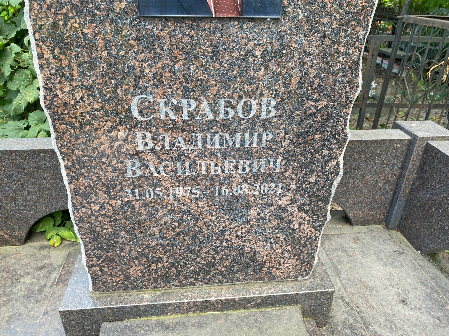 Скрабов