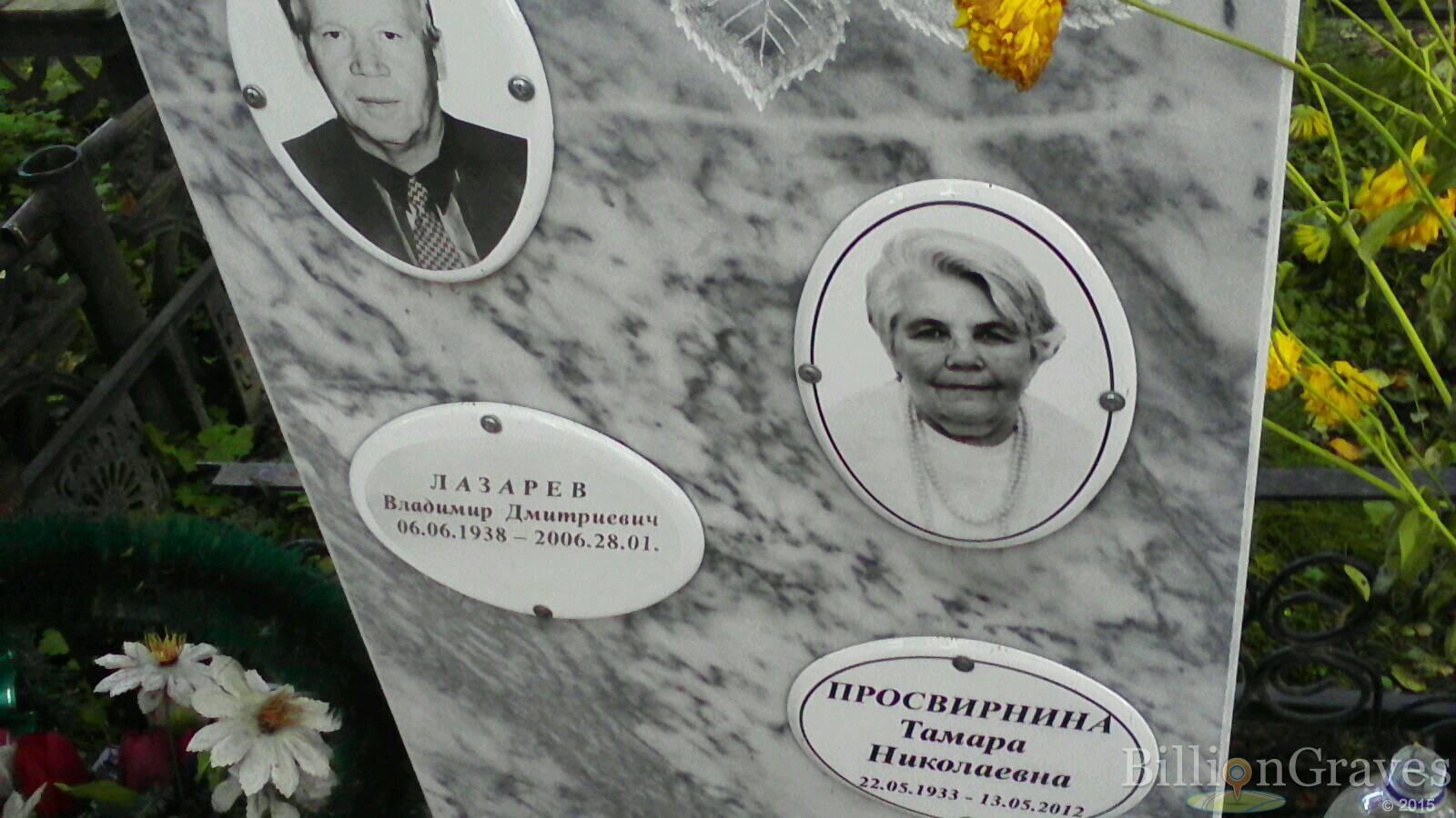 Просвирнина Тамара Николаевна