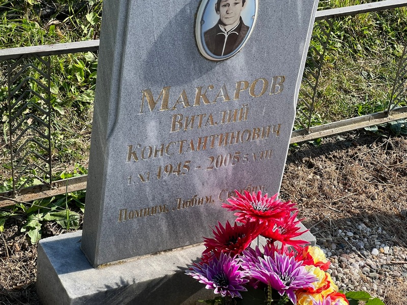 Макаров