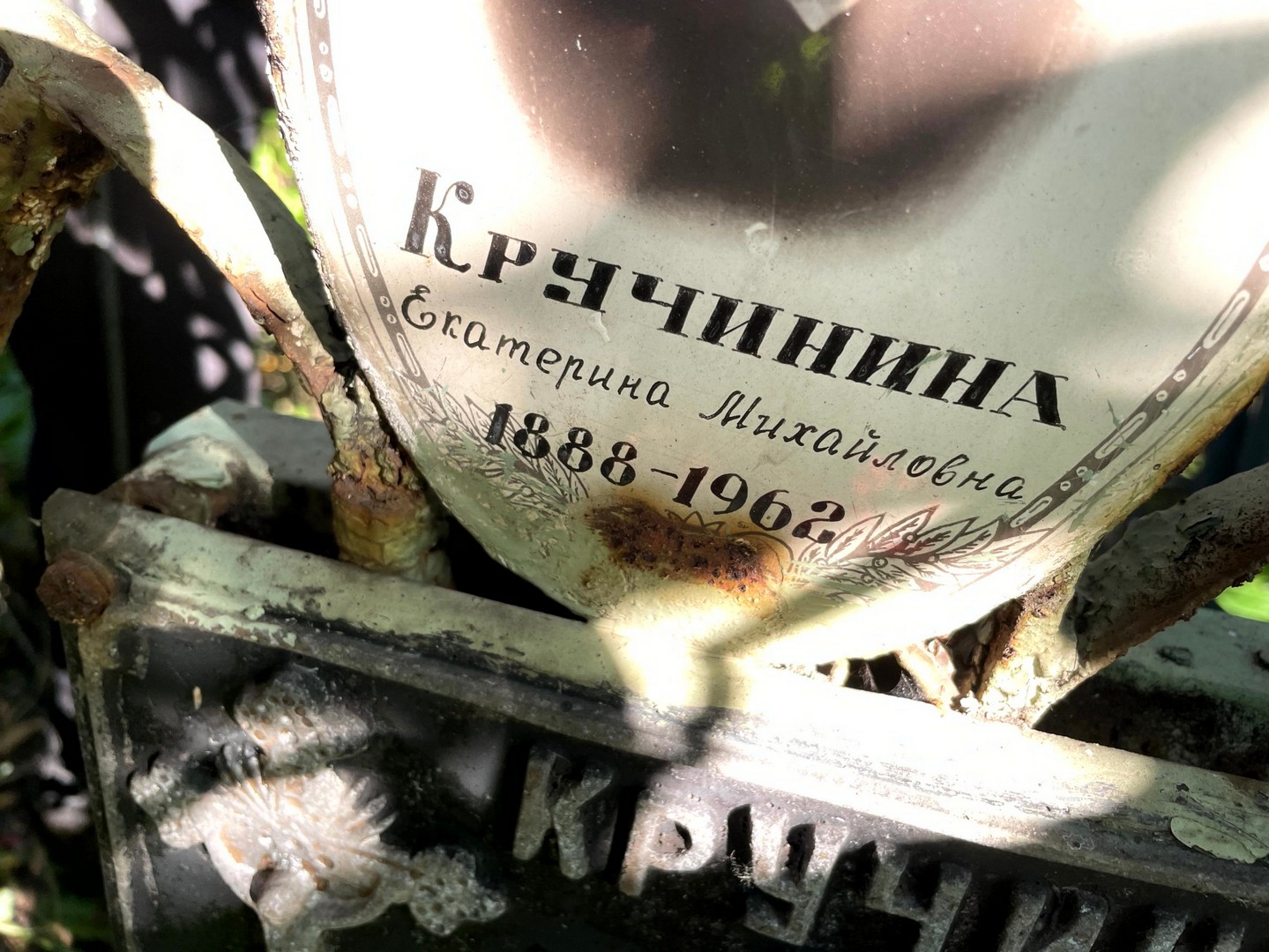 Кручинина