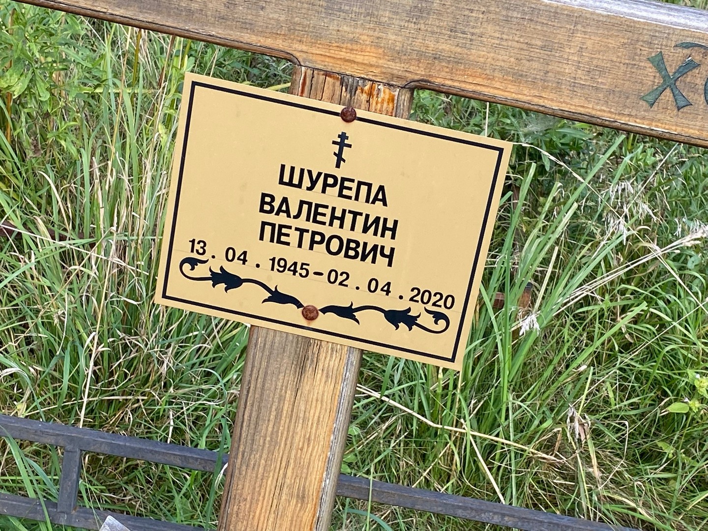 Шурепа