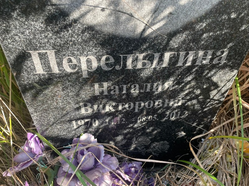 Наталия Перельгина Викторовна