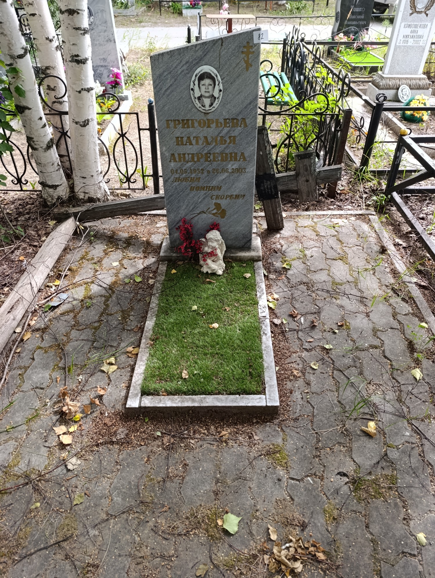 Григорьева Наталья Андреевна