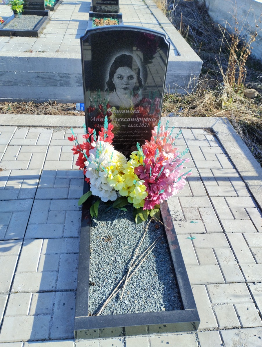 Стоянова Анна Александровна