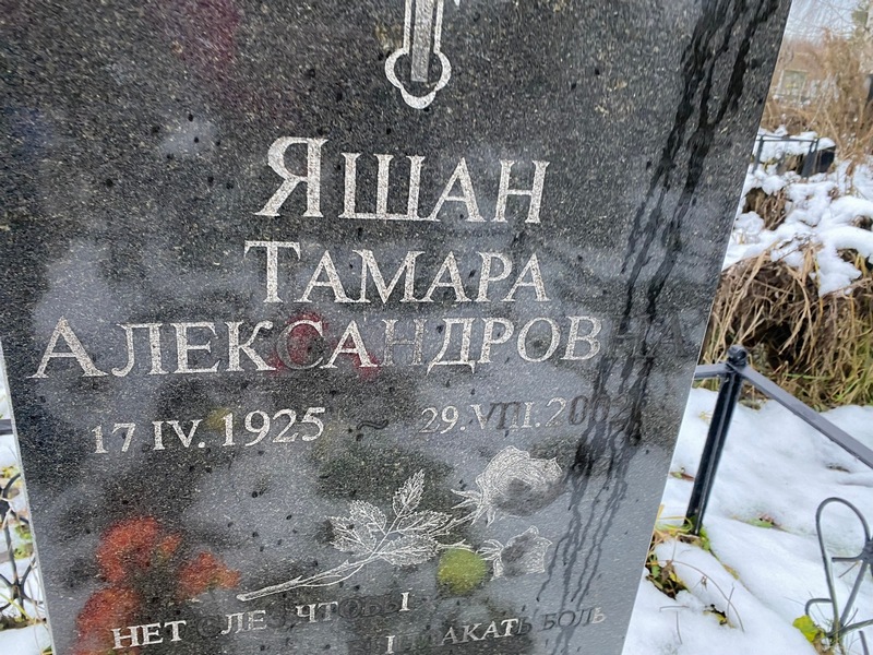 Яшан
