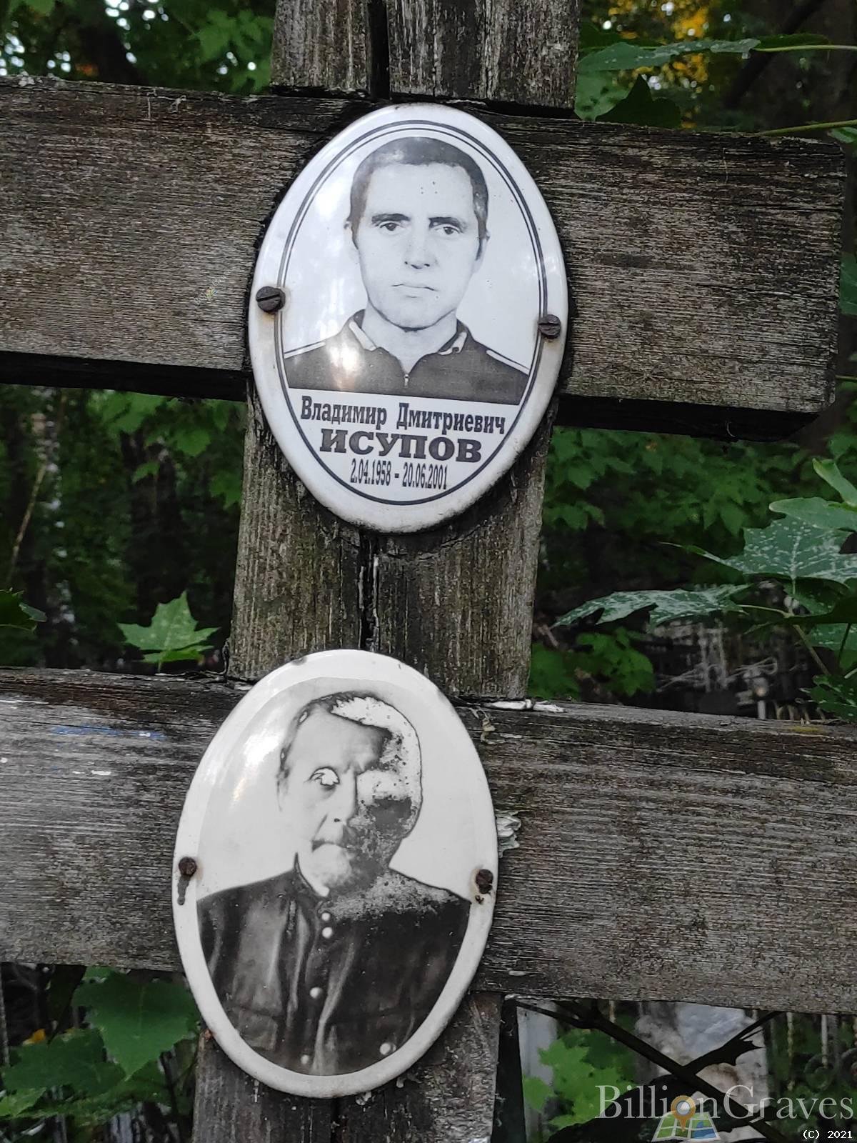 Исупов Владимир Дмитриевич