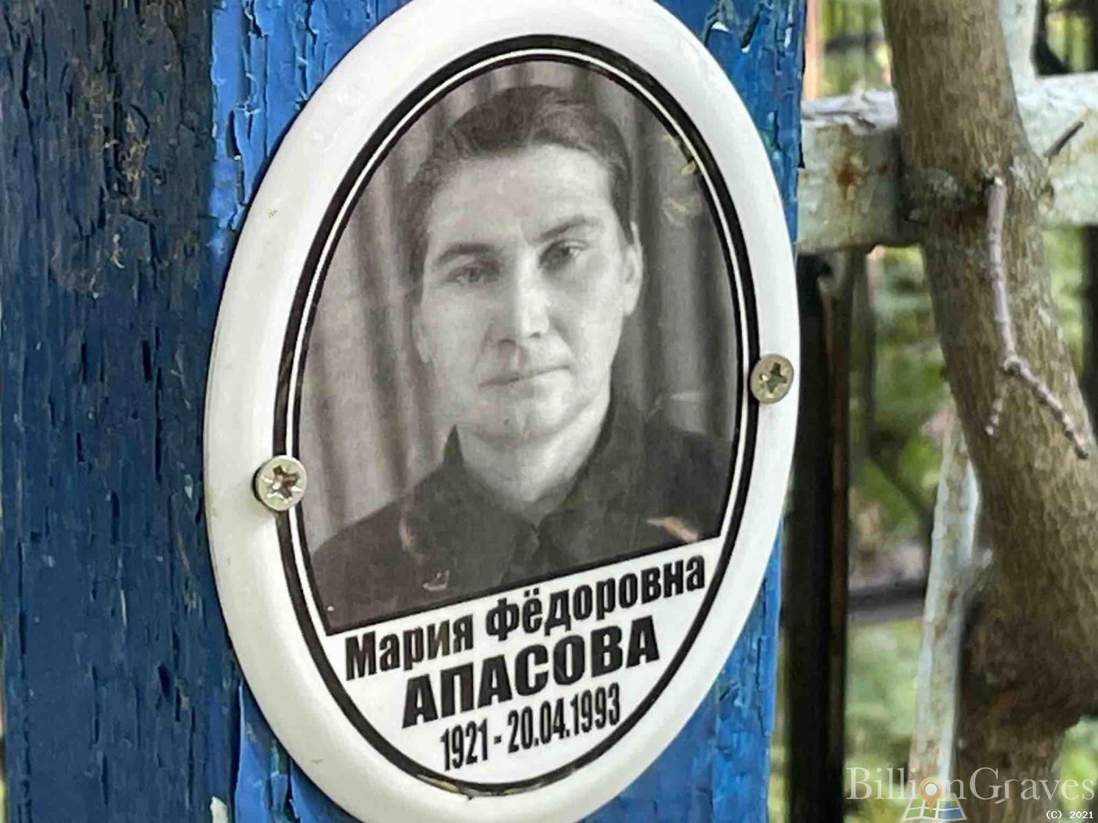 Апасова Мария Фёдоровна