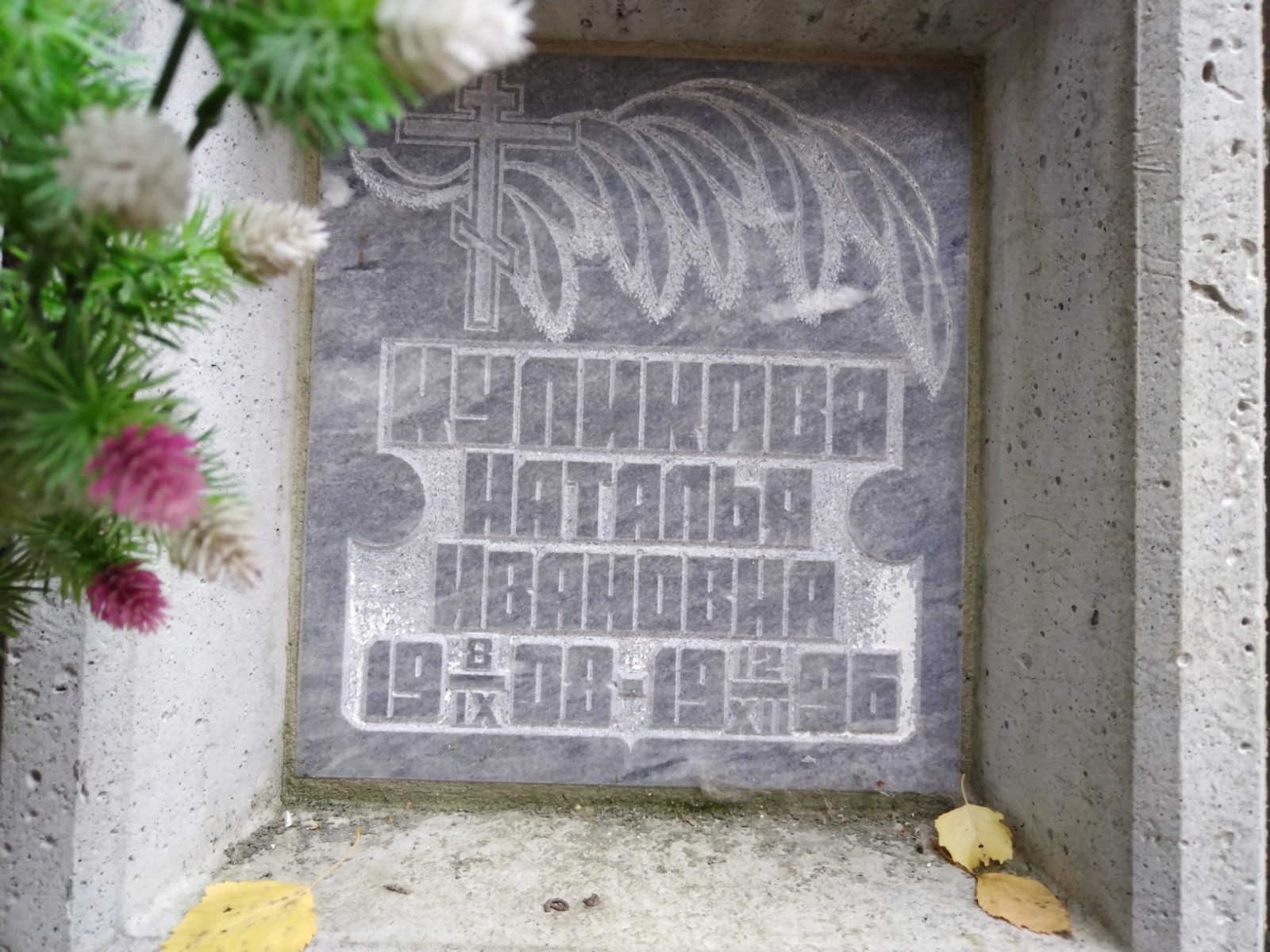 Куликова Наталья Ивановна