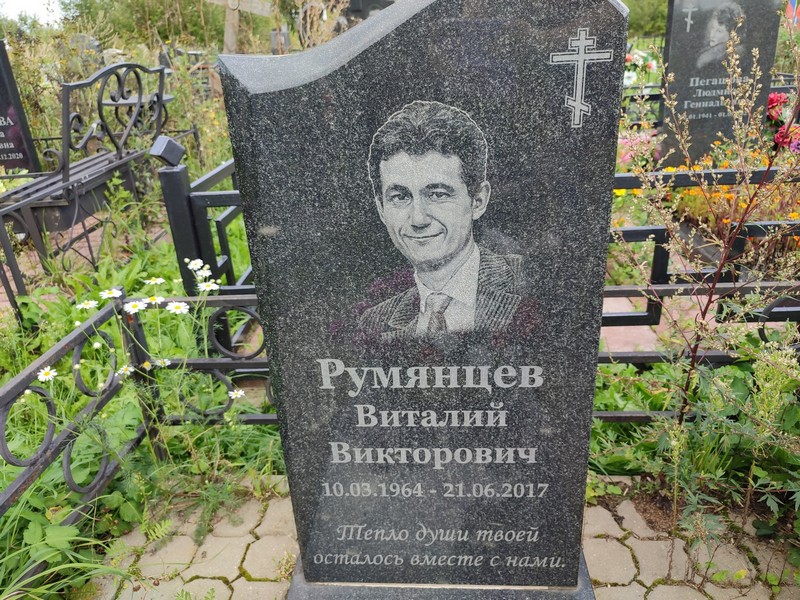 Румянцев