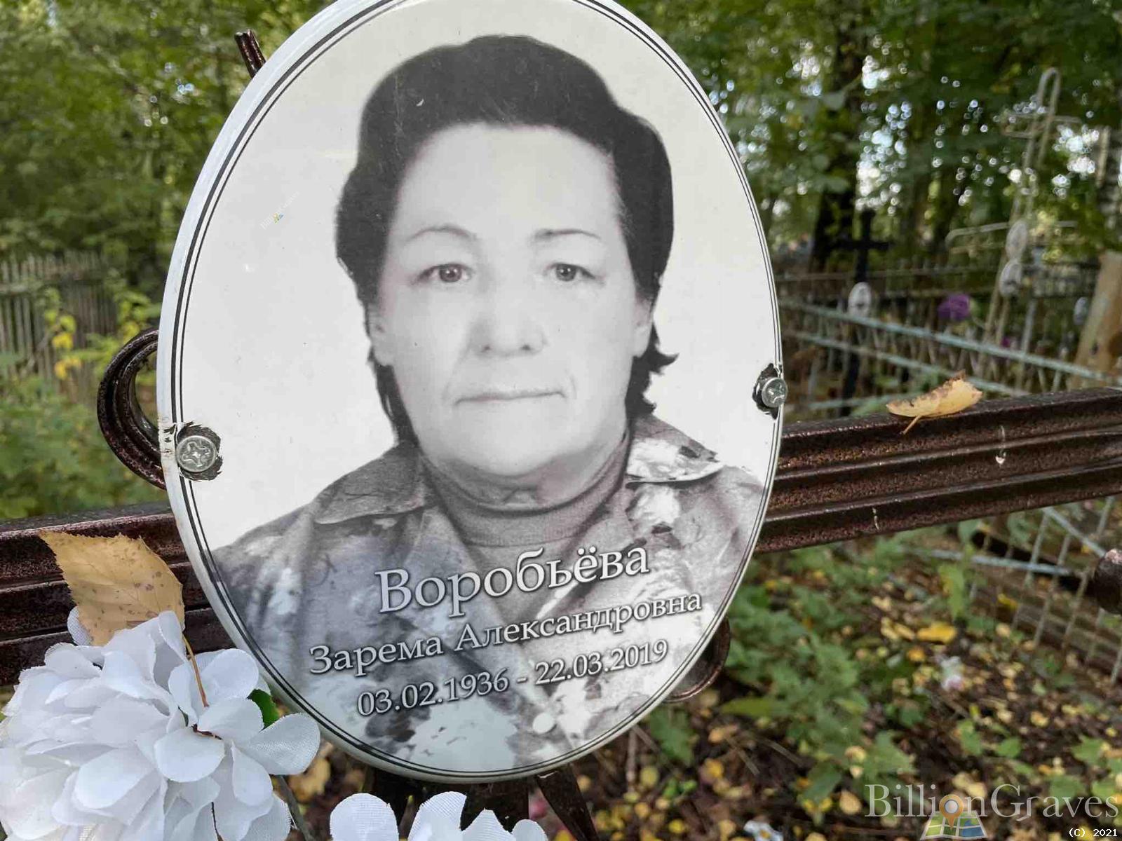Воробьёва Зарема Александровна