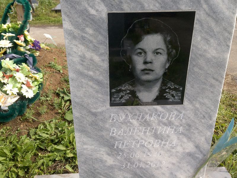 Бухлакова