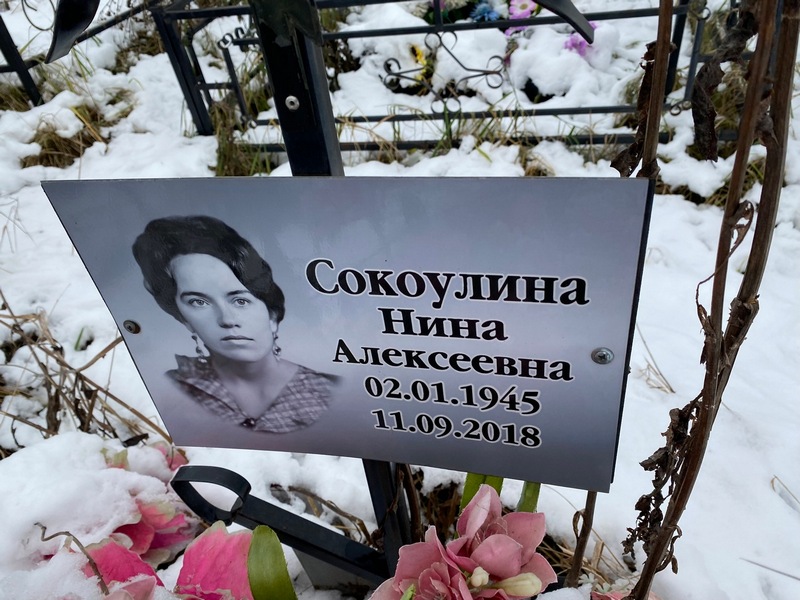 Сокоулина