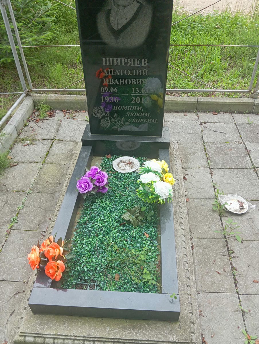 Ширяев Анатолий Иванович