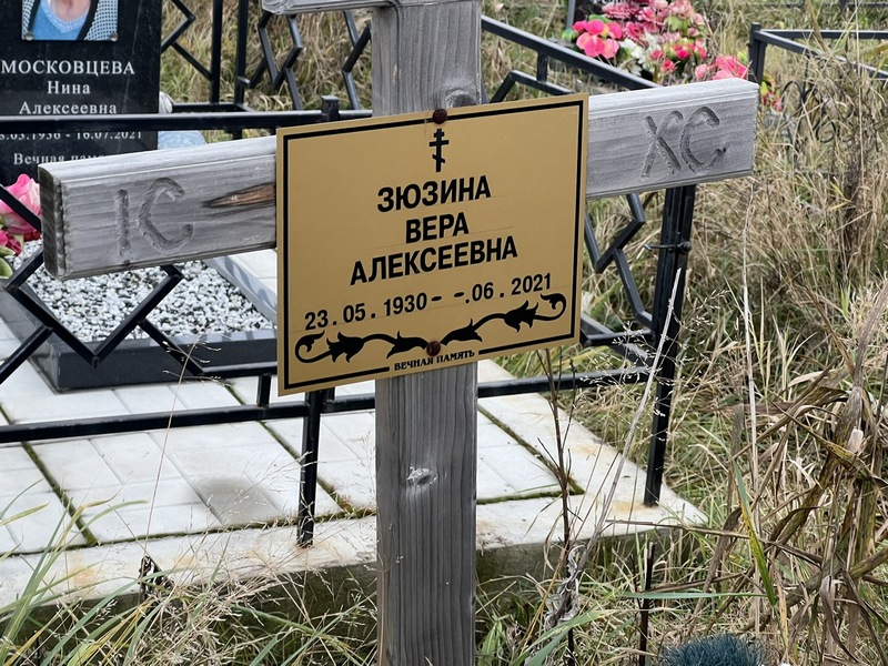 Зюзина