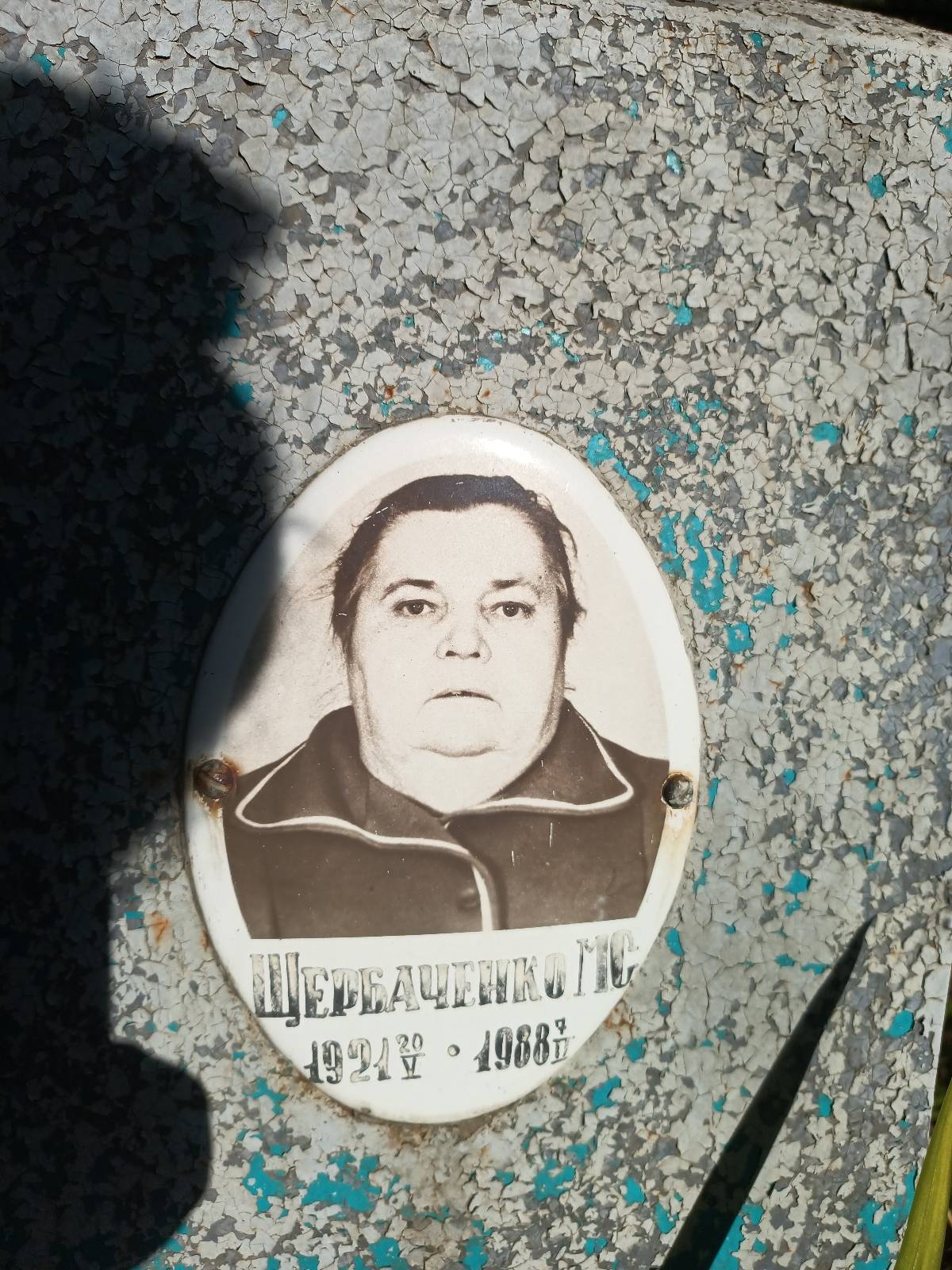 Щербаченко М.