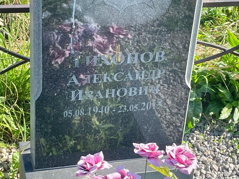 Тихонов