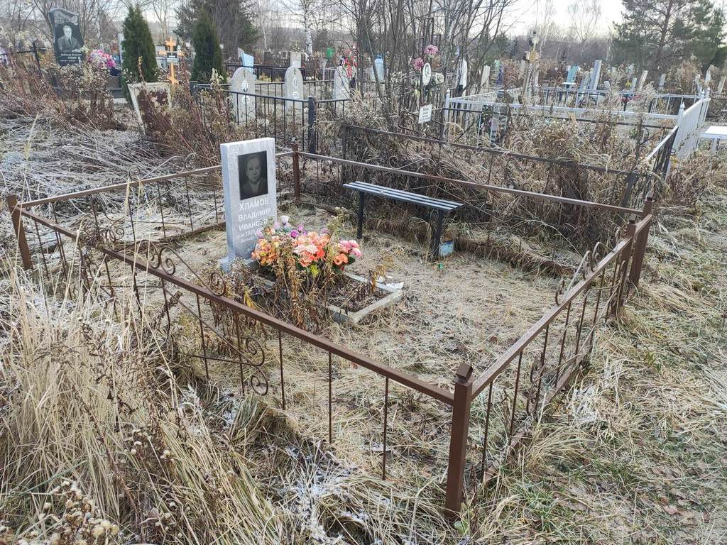 Хламов Владимир Иванович