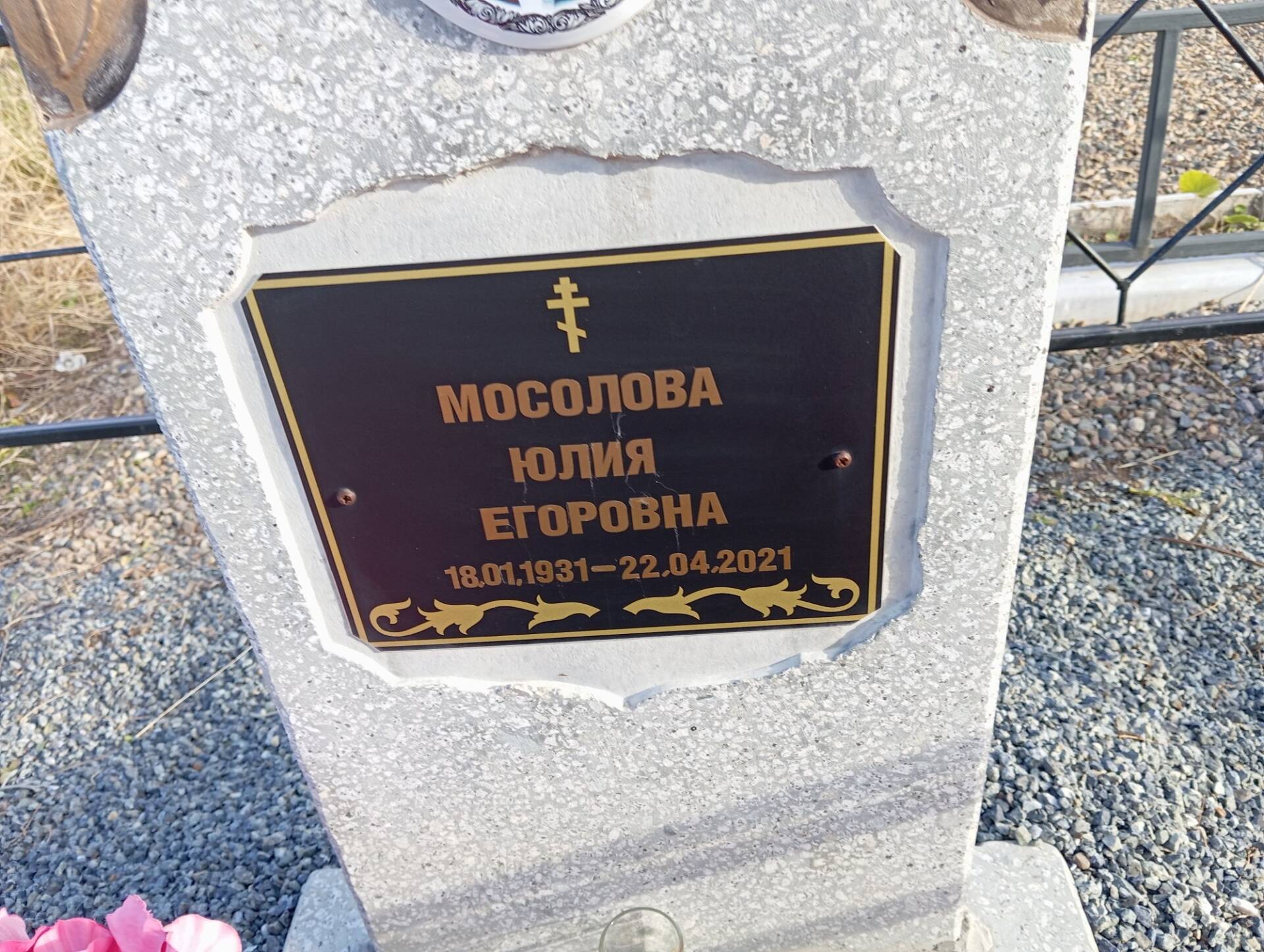 Мосолова Юлия Егоровна
