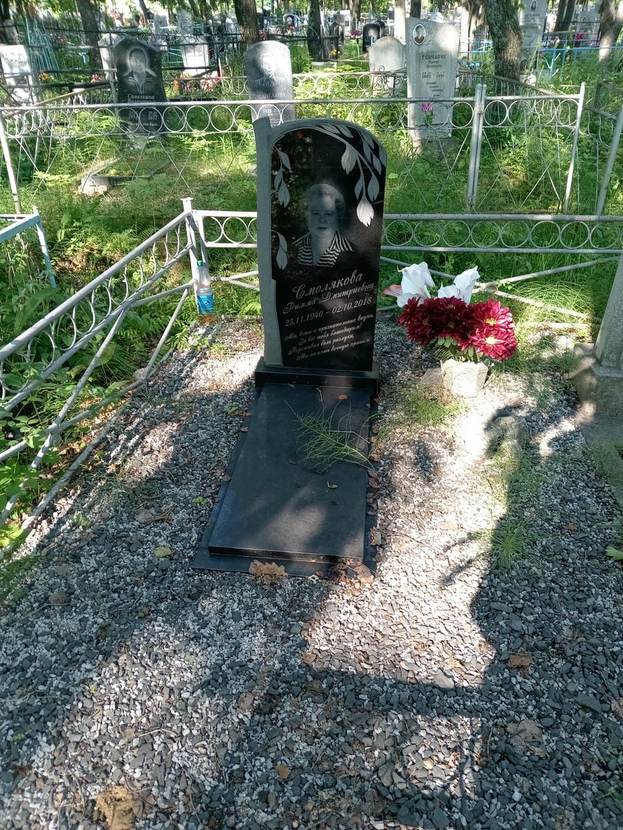Смолякова Римма Дмитриевна