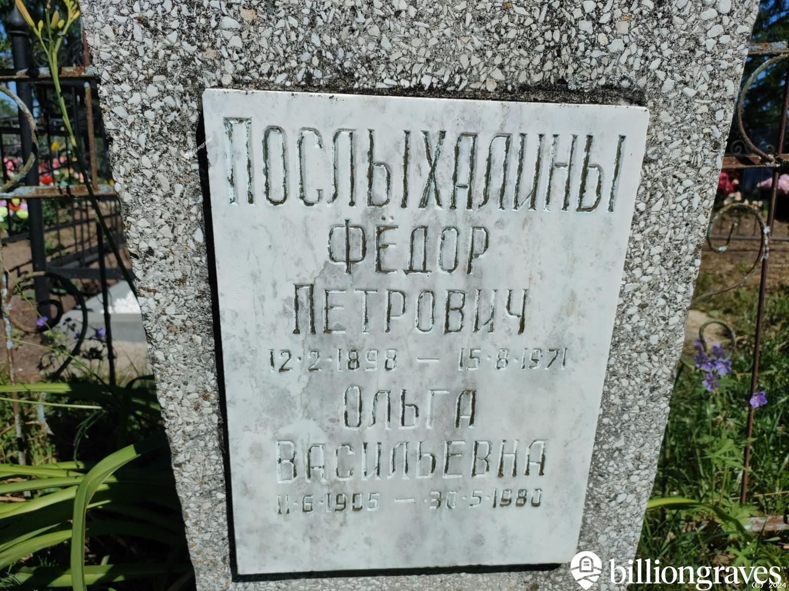 Послыхалина Ольга Васильевна