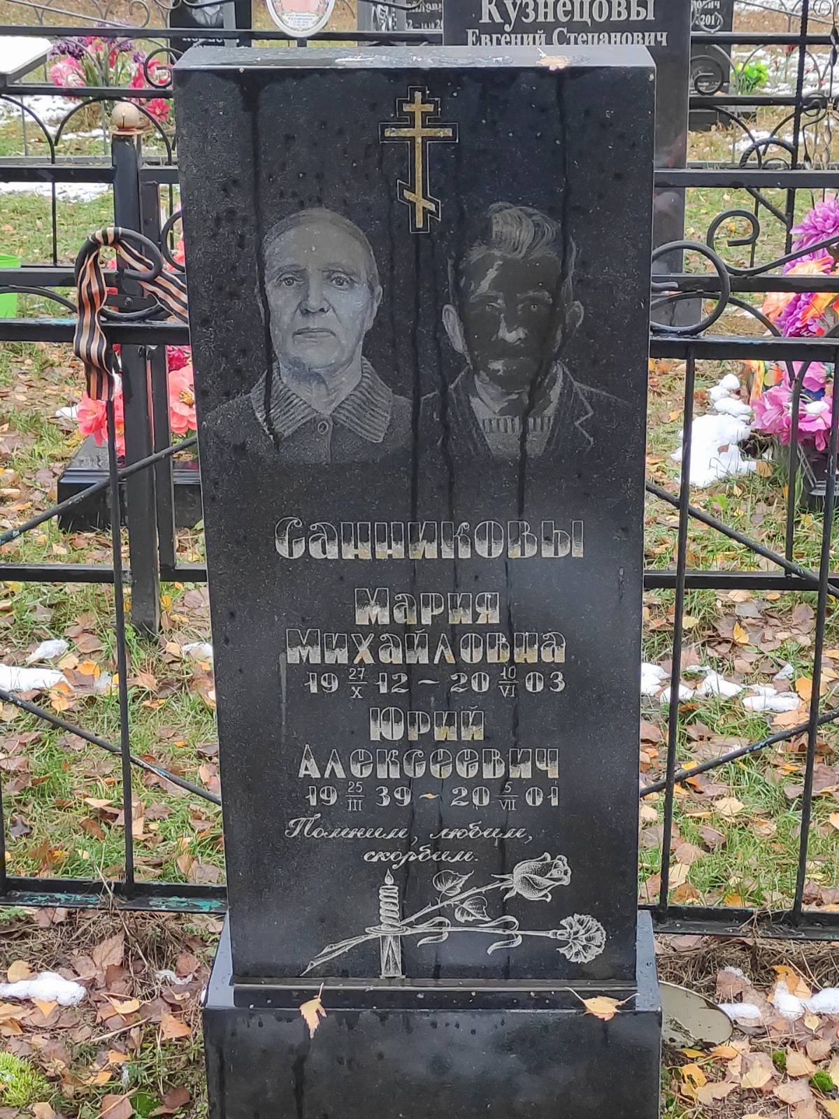 Санников Юрий Алексеевич