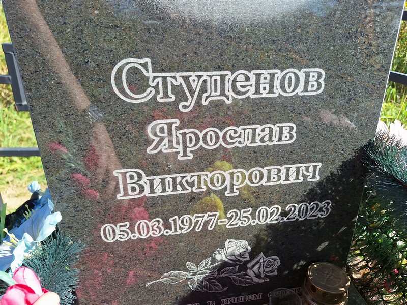 Ярослав Студенов Викторович
