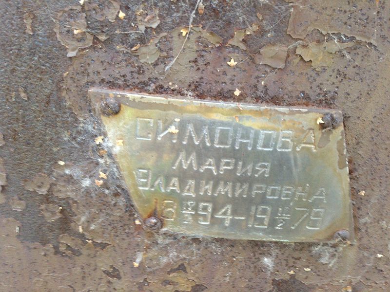 Симонова