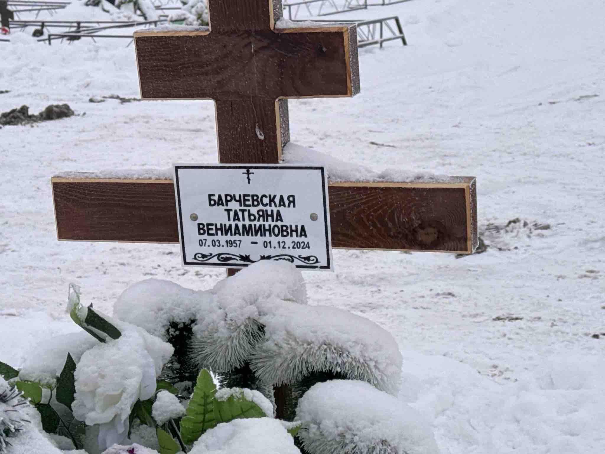 Барчевская Татьяна Вениаминовна