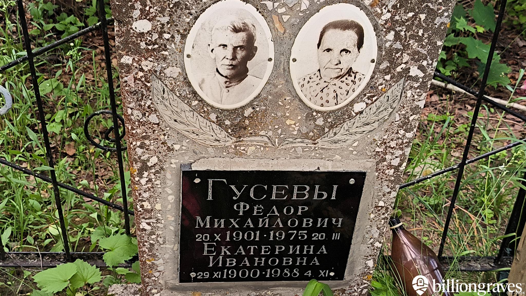 Гусева Екатерина Ивановна